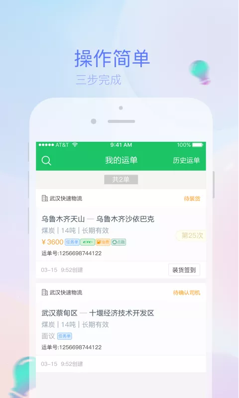 司机宝企业版官网正版下载