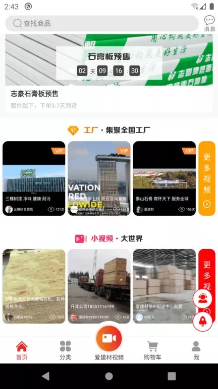 爱建材正版下载