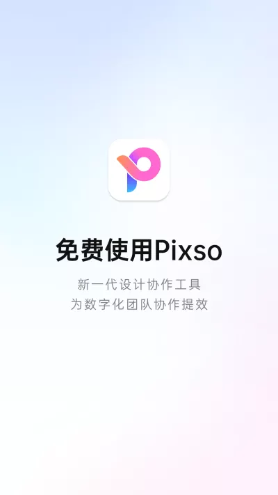 Pixso正版下载