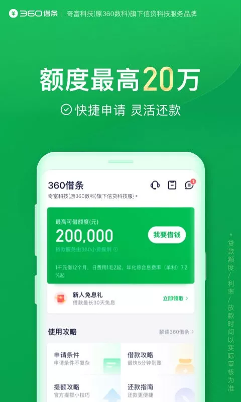 360借条下载安装免费