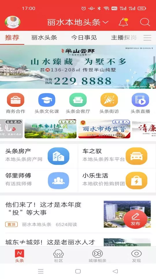 丽水本地头条最新版