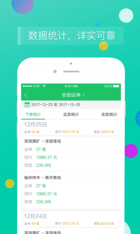 司机宝企业版官网正版下载