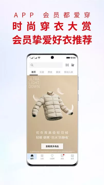 优衣库官网版app