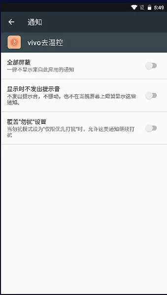 vivo去温控官网版旧版本