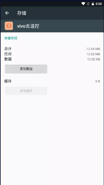 vivo去温控官网版旧版本