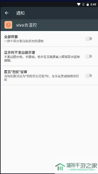 vivo去温控官网版旧版本