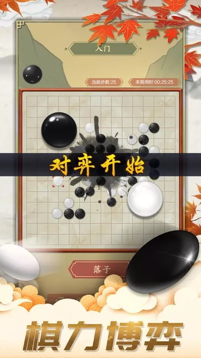 五子棋对弈版官网版