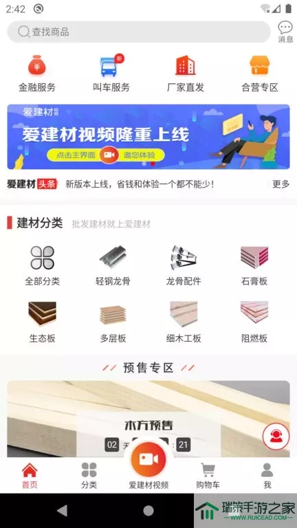 爱建材正版下载