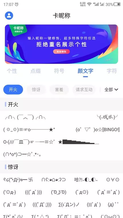 卡昵称app安卓版