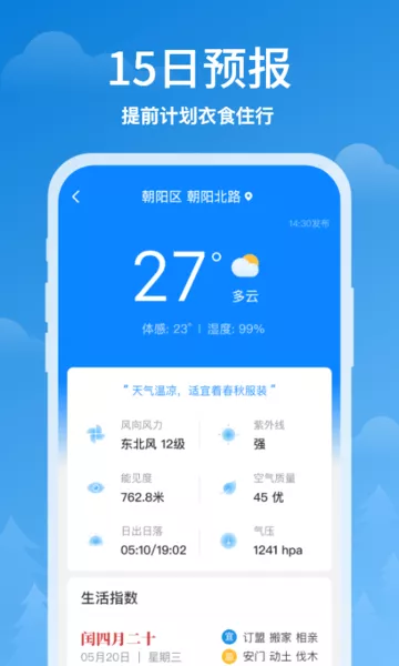 顺心天气下载新版