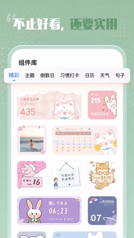 创意小组件手机版