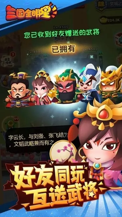 三国全明星最新版app