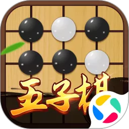 五子棋对弈版官网版