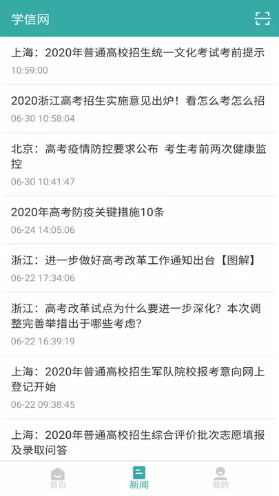 学信网下载最新版