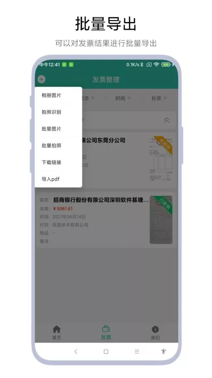 发票报销管家官网版手机版