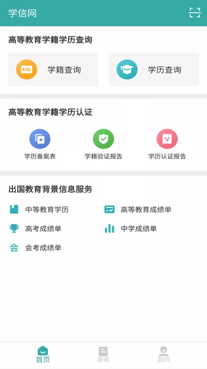 学信网下载最新版