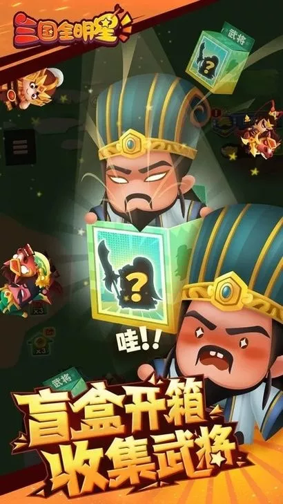 三国全明星最新版app