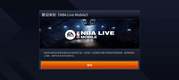 NBA LIVE最新版