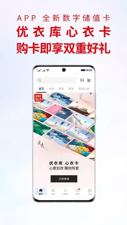 优衣库官网版app