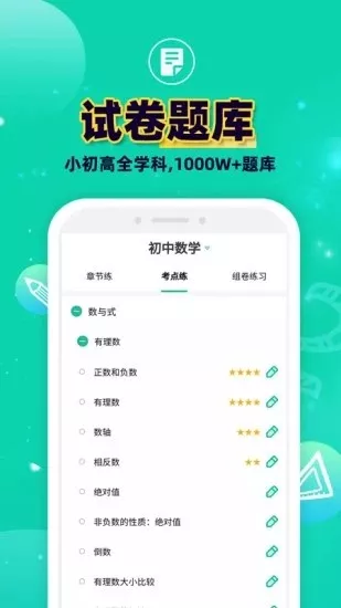 错题plus正版下载