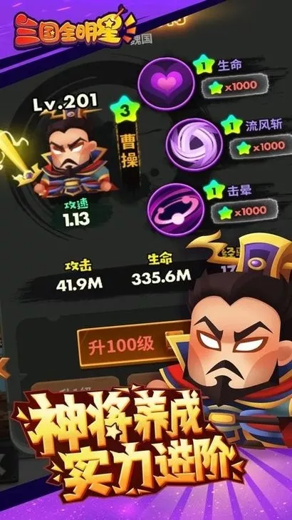 三国全明星最新版app