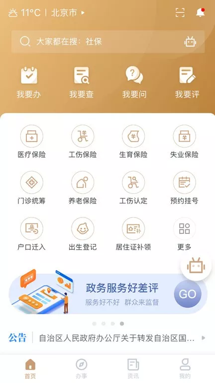 我的宁夏2024最新版