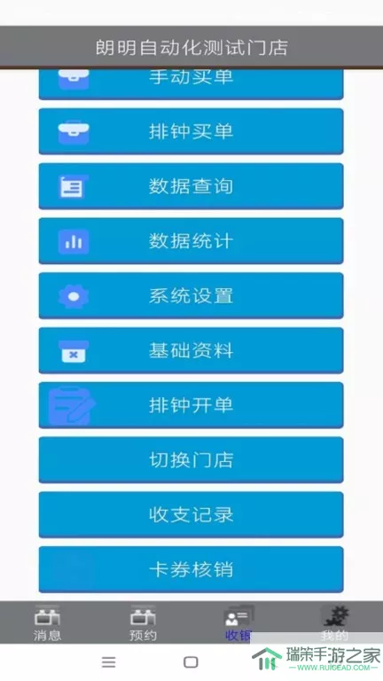 朗明云管家收银管店好帮手安卓最新版