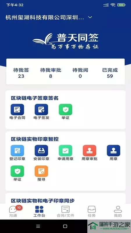 普天同签手机版下载