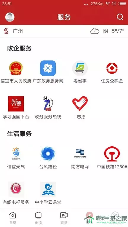 云端信宜官网版app