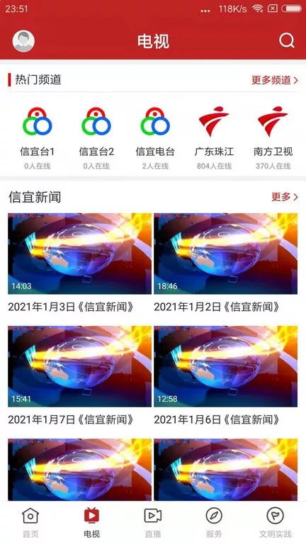 云端信宜官网版app