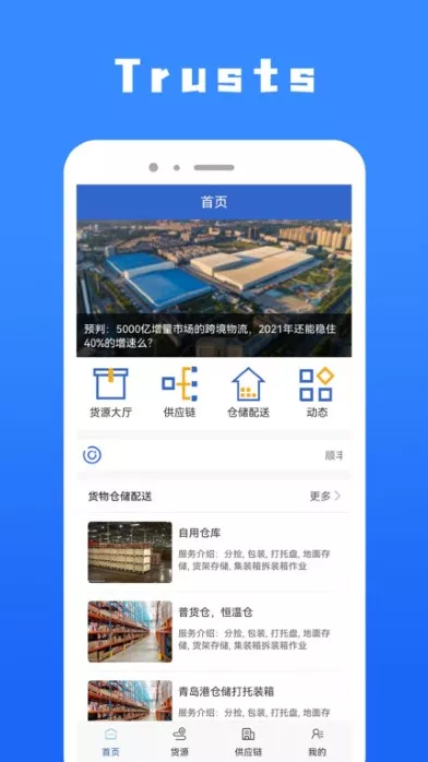 Trust钱包官方最新版本下载