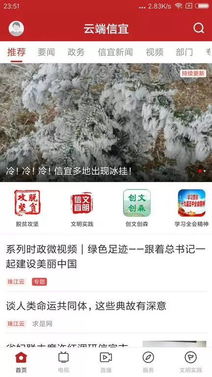 云端信宜官网版app