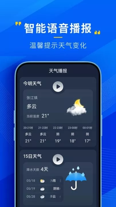 瑞奇天气官方正版下载