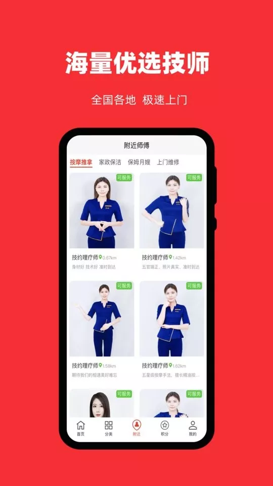 技约下载app