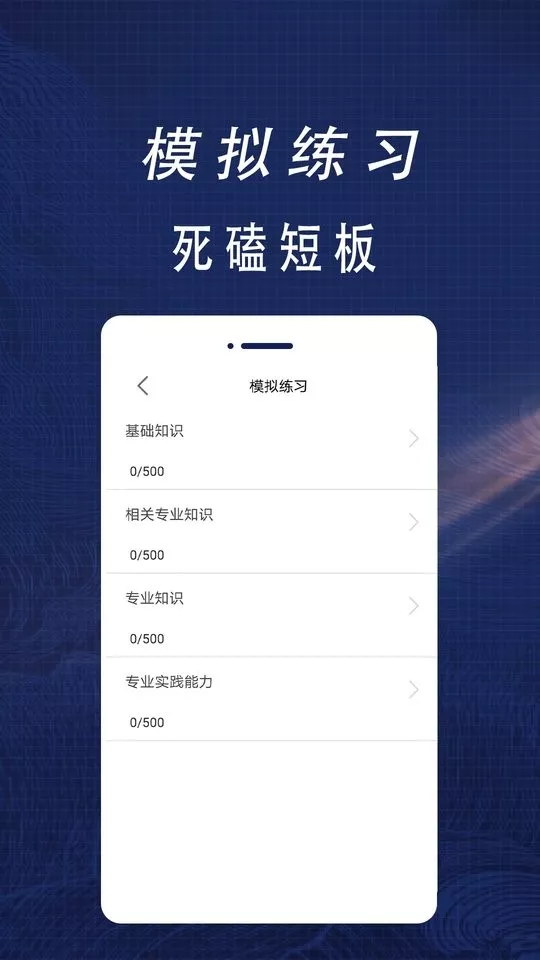 主管护师全题库官网版app