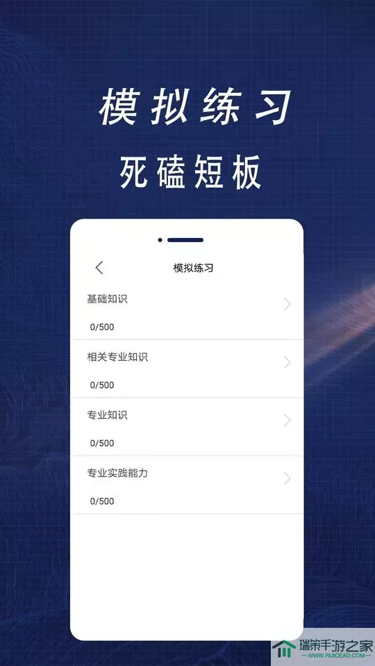 主管护师全题库官网版app