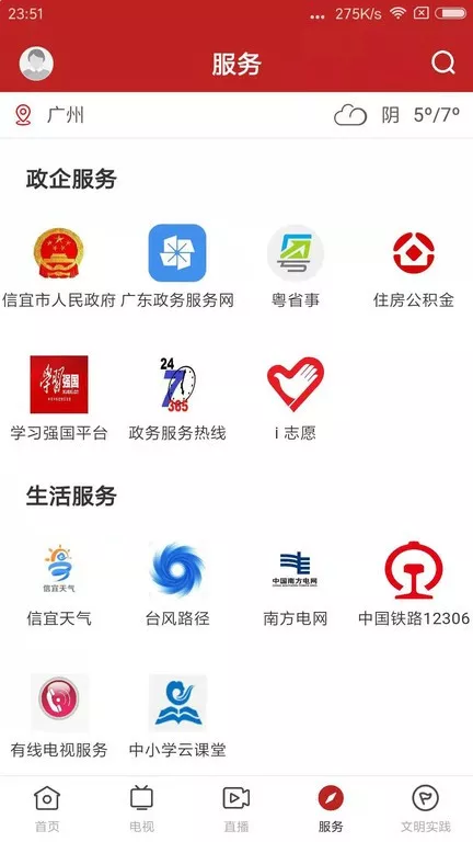 云端信宜官网版app