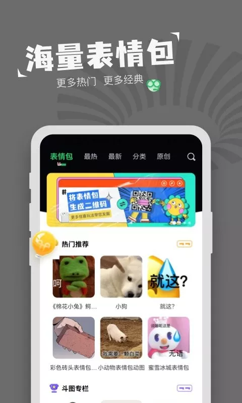 表情包制作软件下载免费版