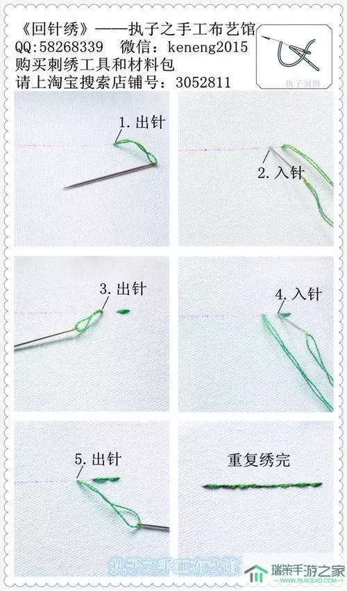 十字绣回针怎么绣