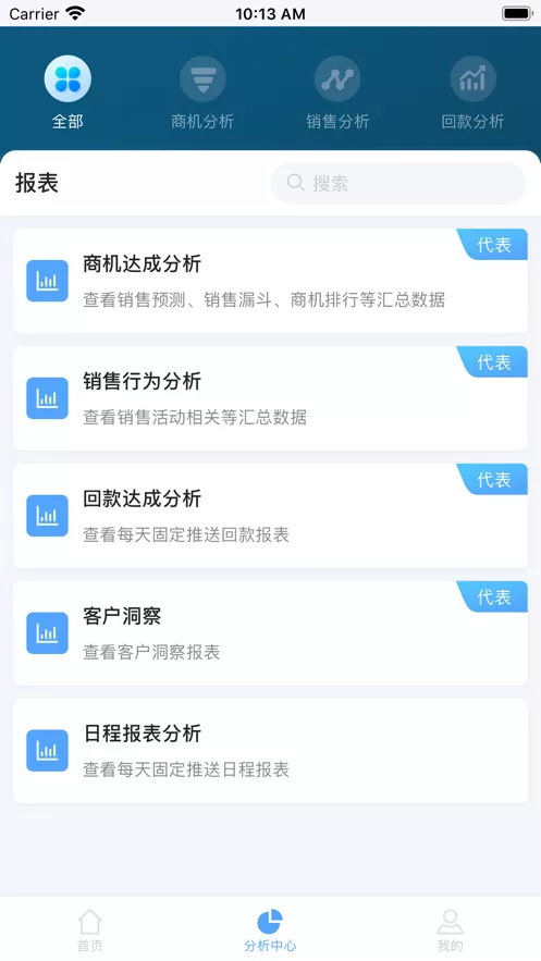 瑞云CRM下载app