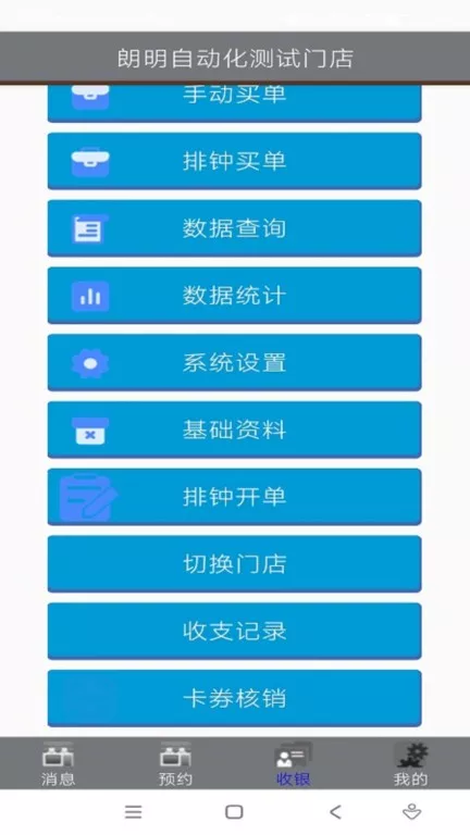 朗明云管家收银管店好帮手安卓最新版