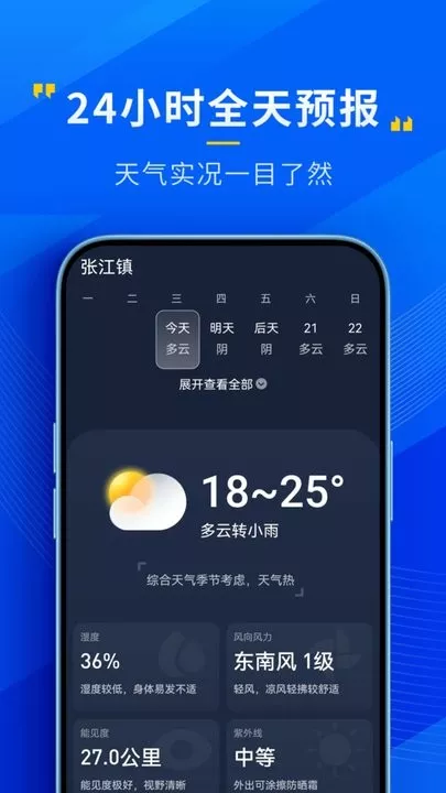 瑞奇天气官方正版下载