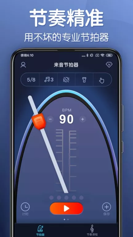 来音节拍器官网版下载