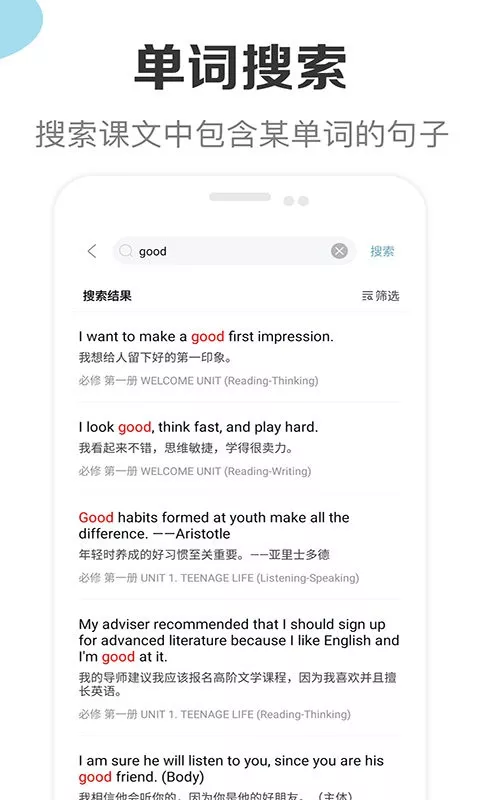 新课标高中英语助手安卓最新版