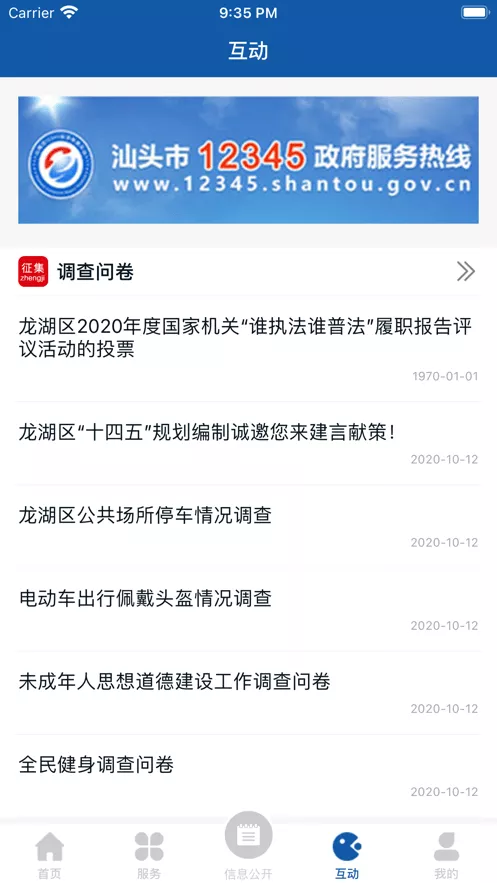 汕头龙湖手机版下载