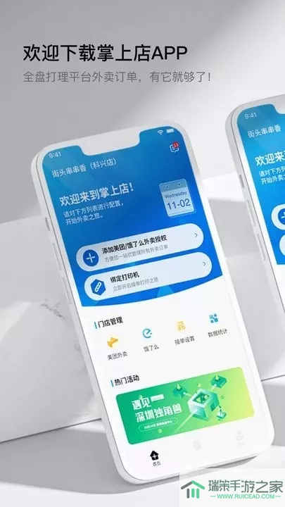 智掌柜掌上店app最新版