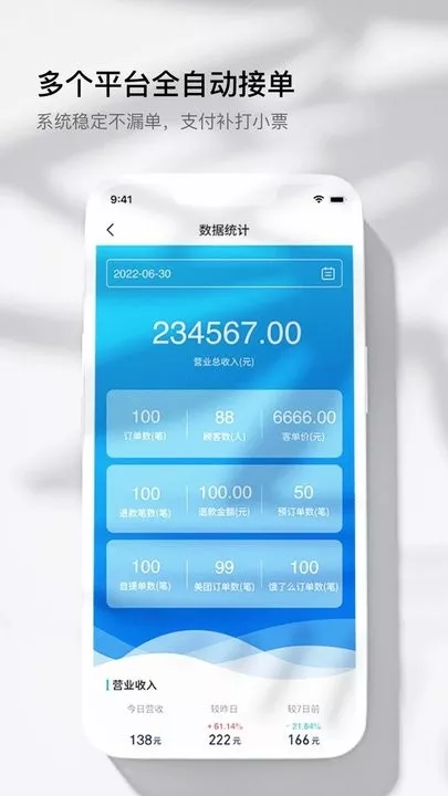 智掌柜掌上店app最新版