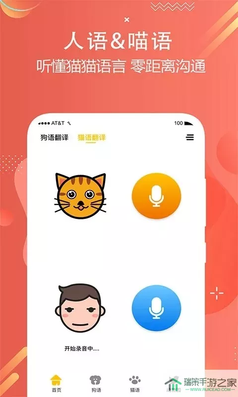 猫狗语言翻译交流器官网版手机版