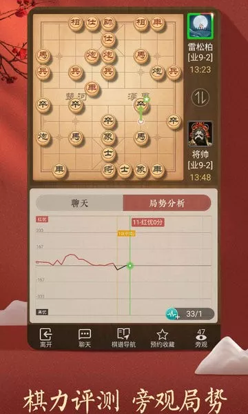 天天象棋手游版下载