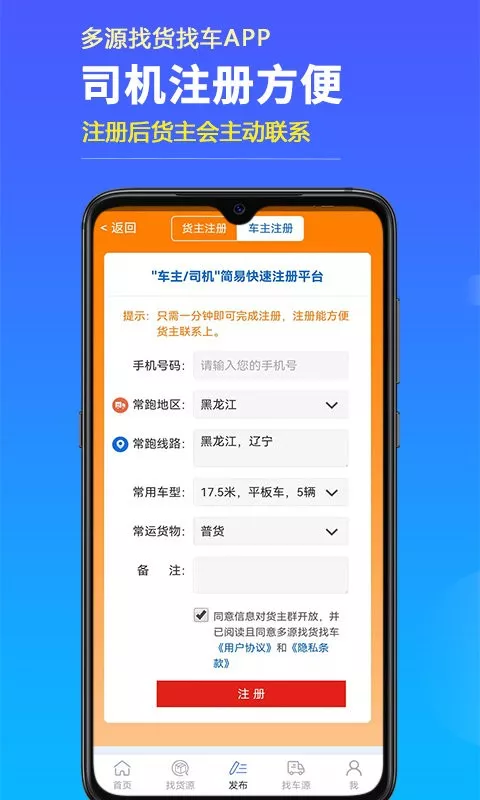 多源找货找车app最新版